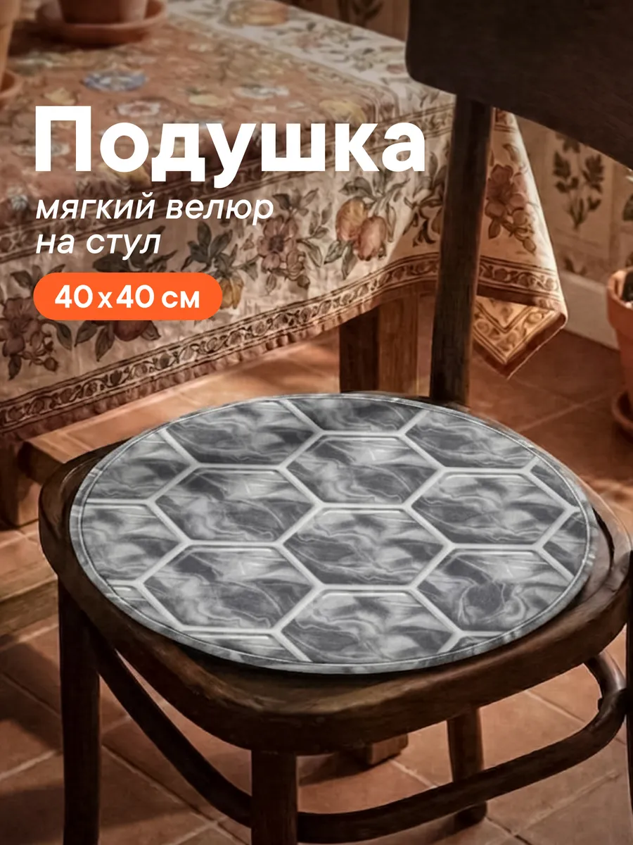 Подушка на стул круглая 40 см