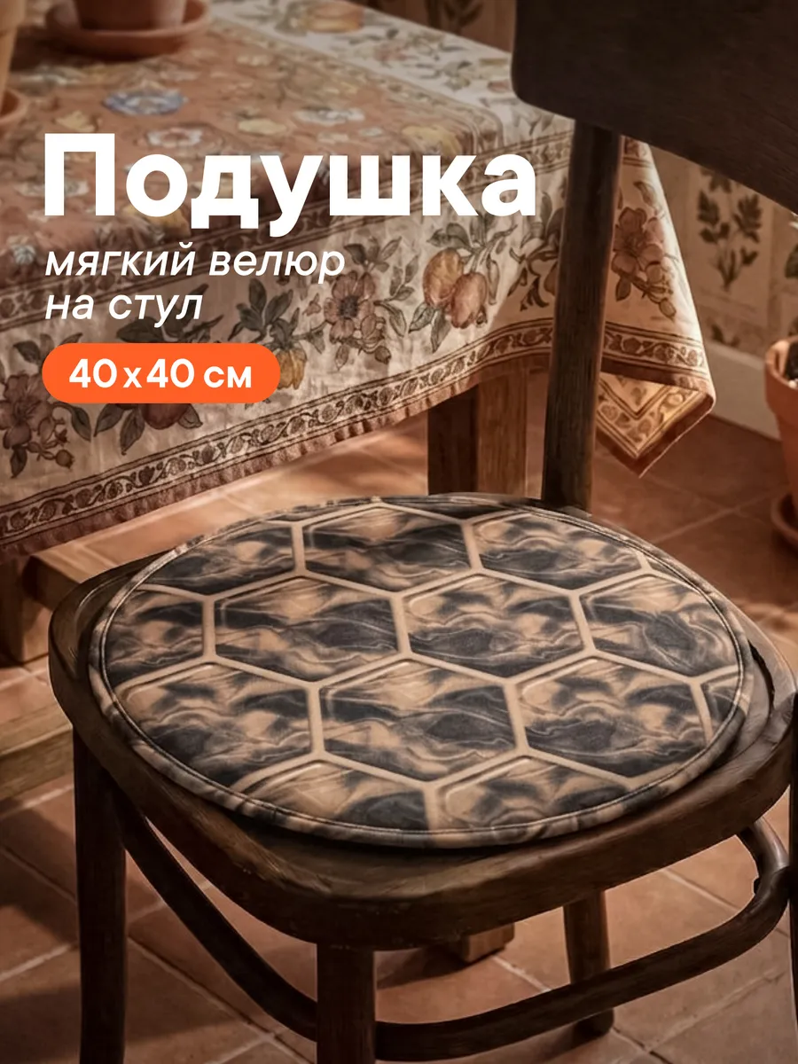 Подушка на стул круглая 40 см