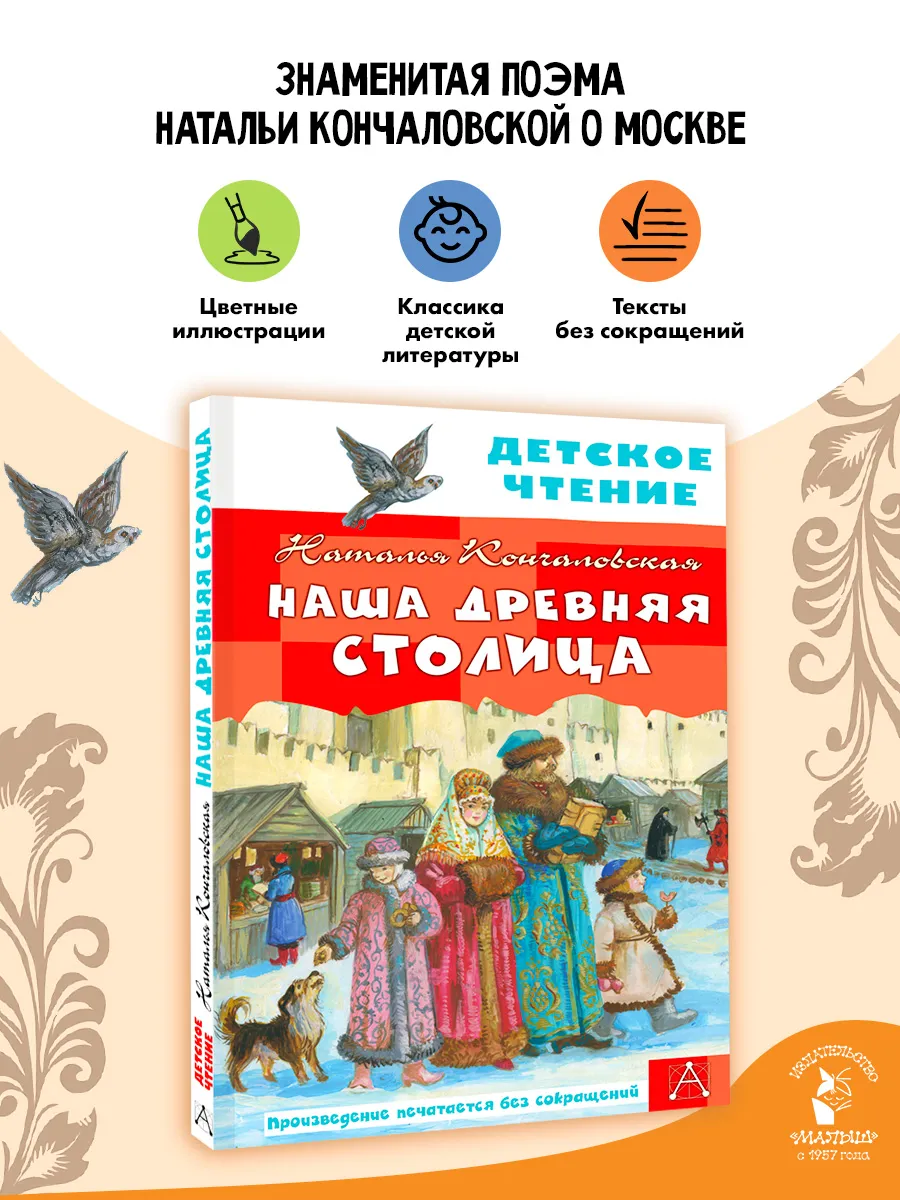 Наша древняя столица