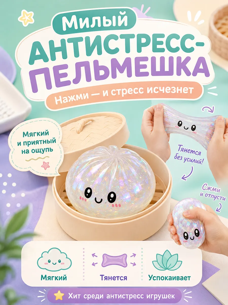Сквиш Пельмень