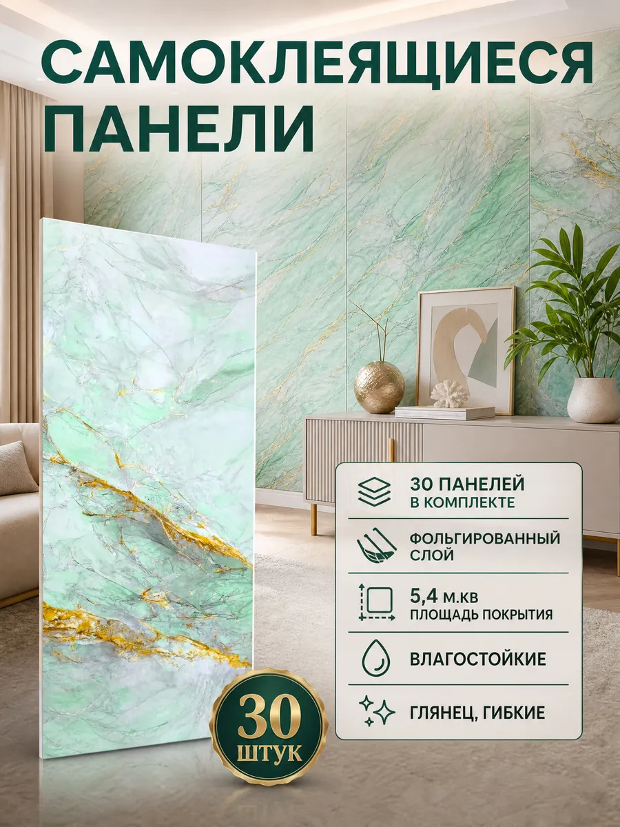 Плитка самоклеящаяся на стены 60*30 см стеновые панели 30 шт