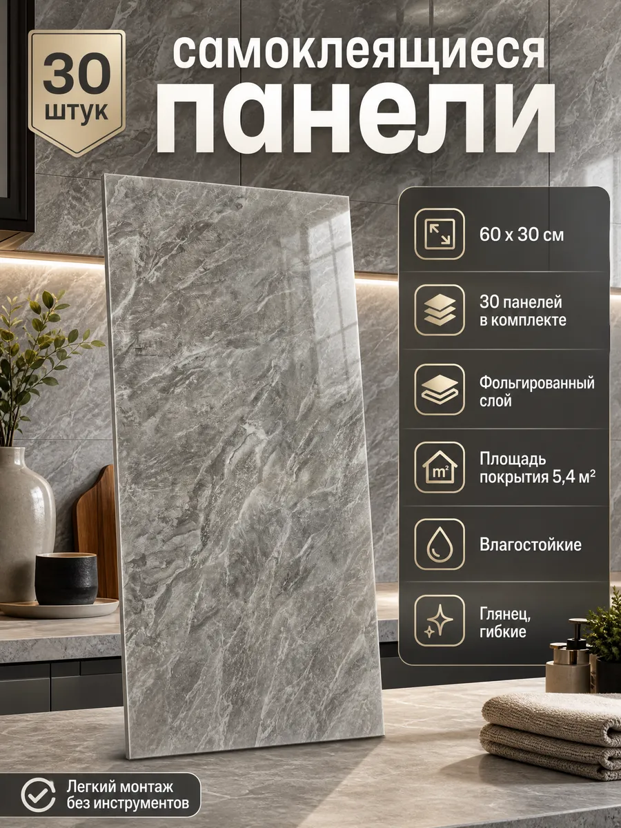 Плитка самоклеящаяся на стены 60*30 см стеновые панели 30 шт