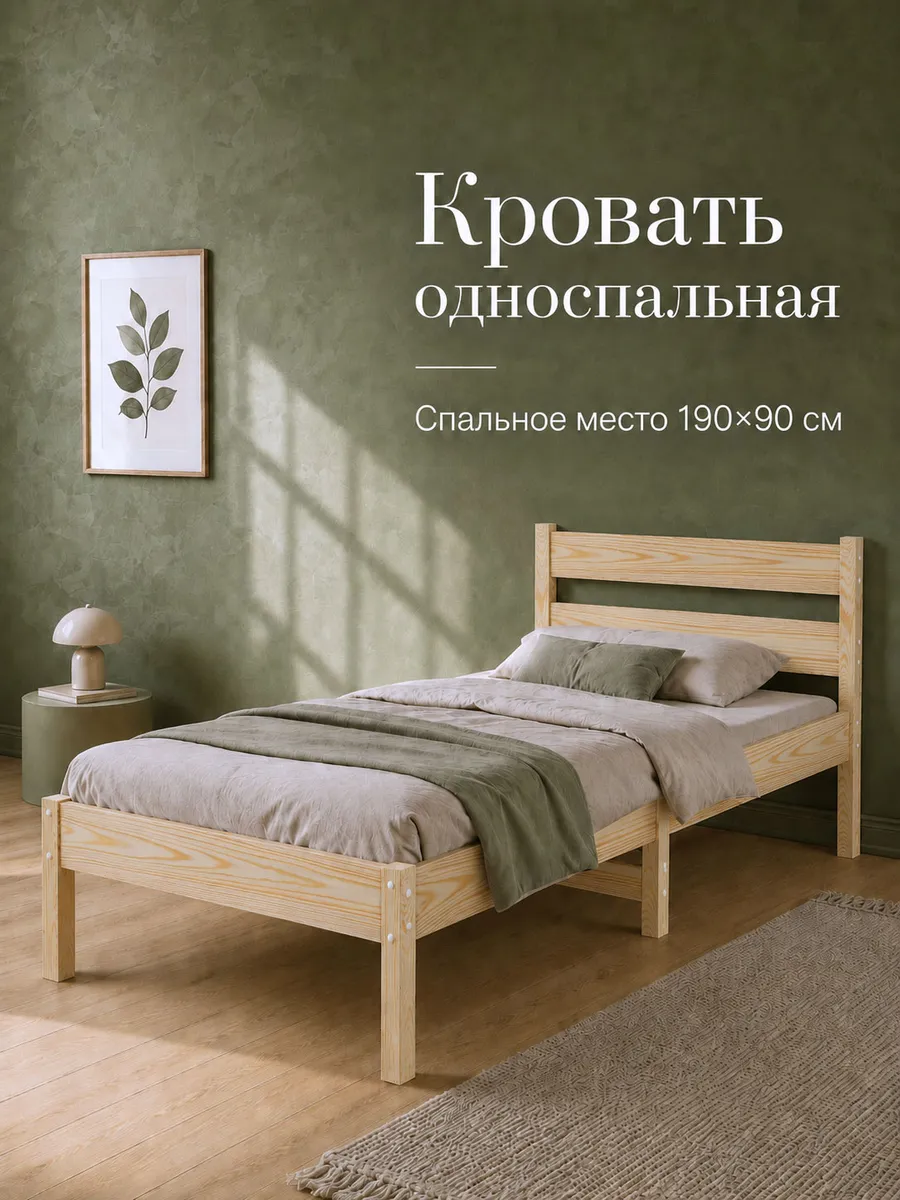 Кровать односпальная 190×90 из массива сосны