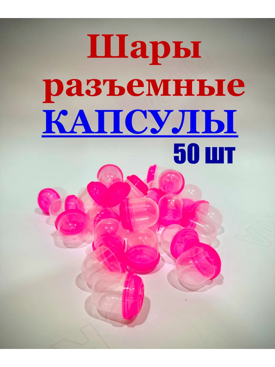 Капсулы для лототрона 50 штук