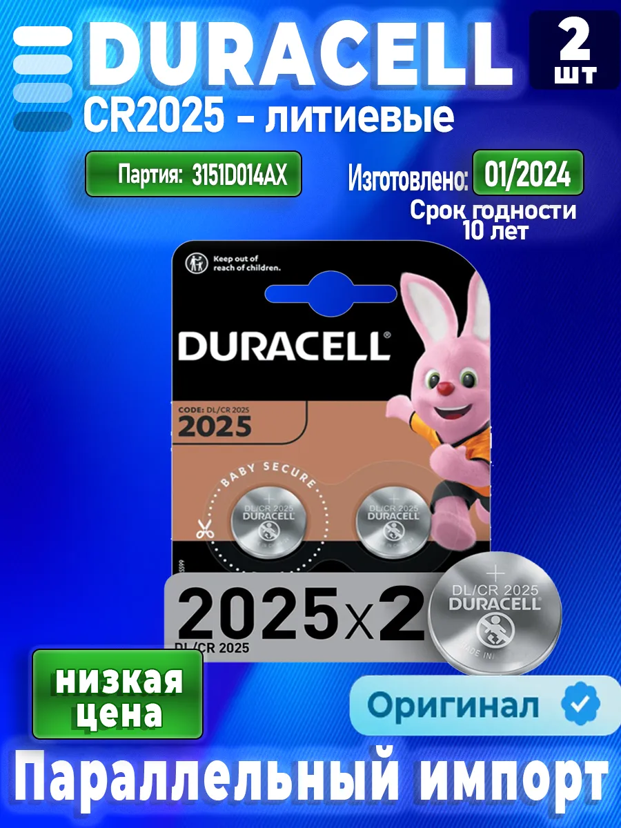 Батарейка литиевая CR2025 круглая таблетка 3v
