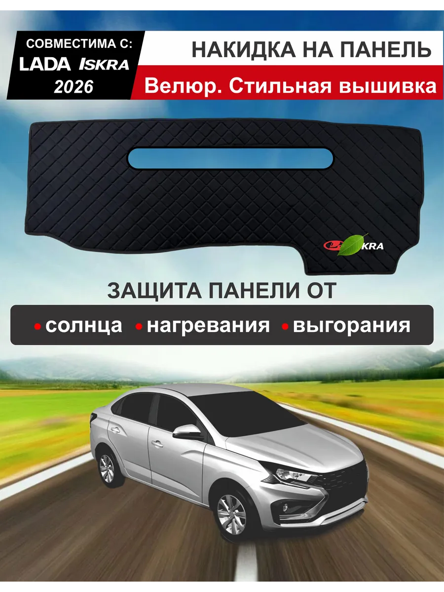 Накидка на приборную панель Лада Искра