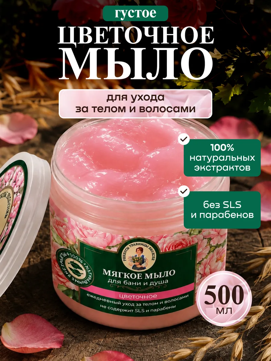 Мыло банное мягкое 500 мл