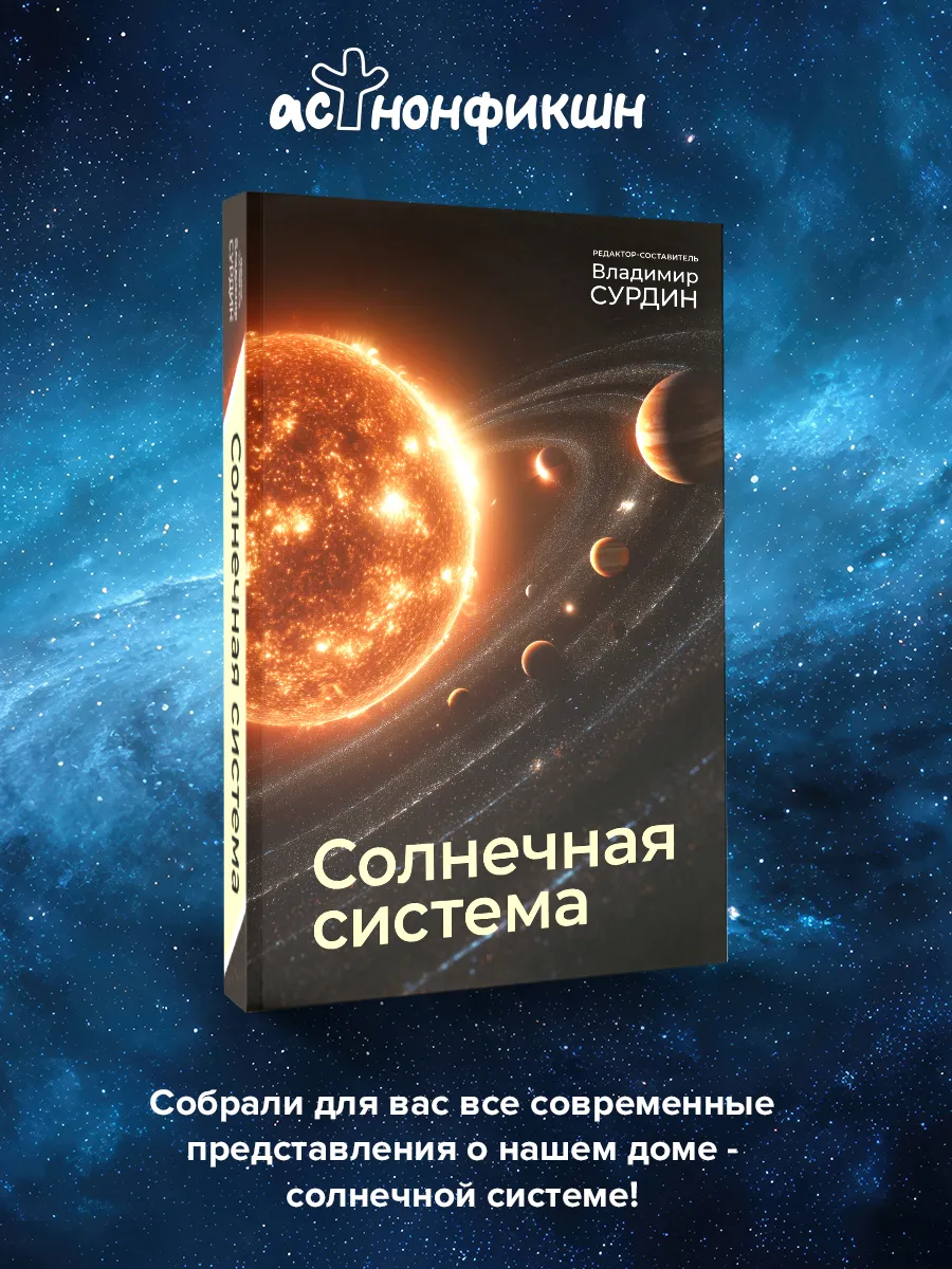 Солнечная система
