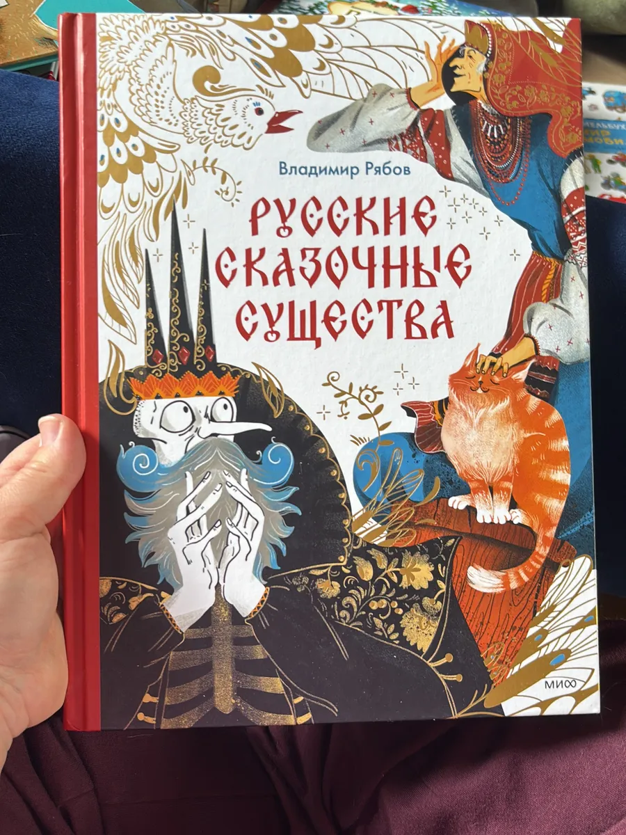 Русские сказочные существа