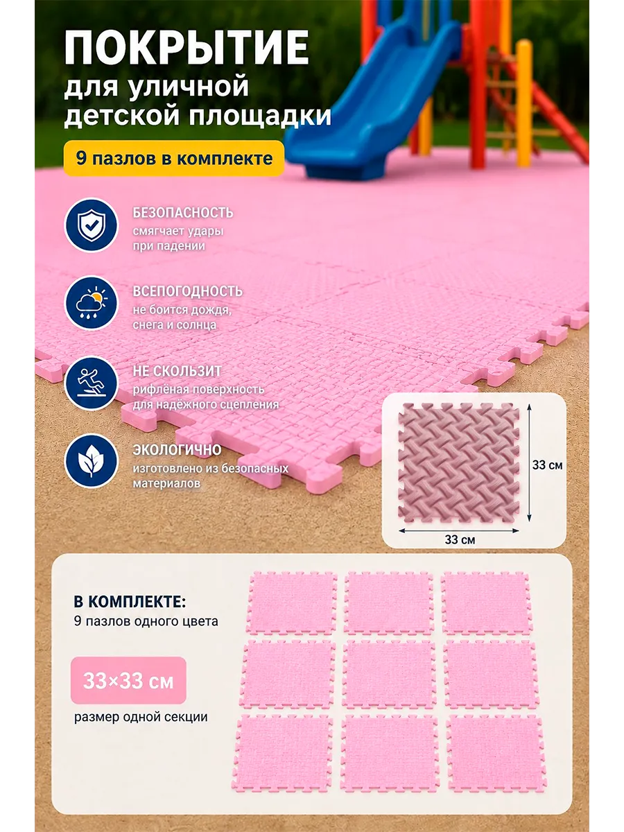 Уличное покрытие для игровых зон