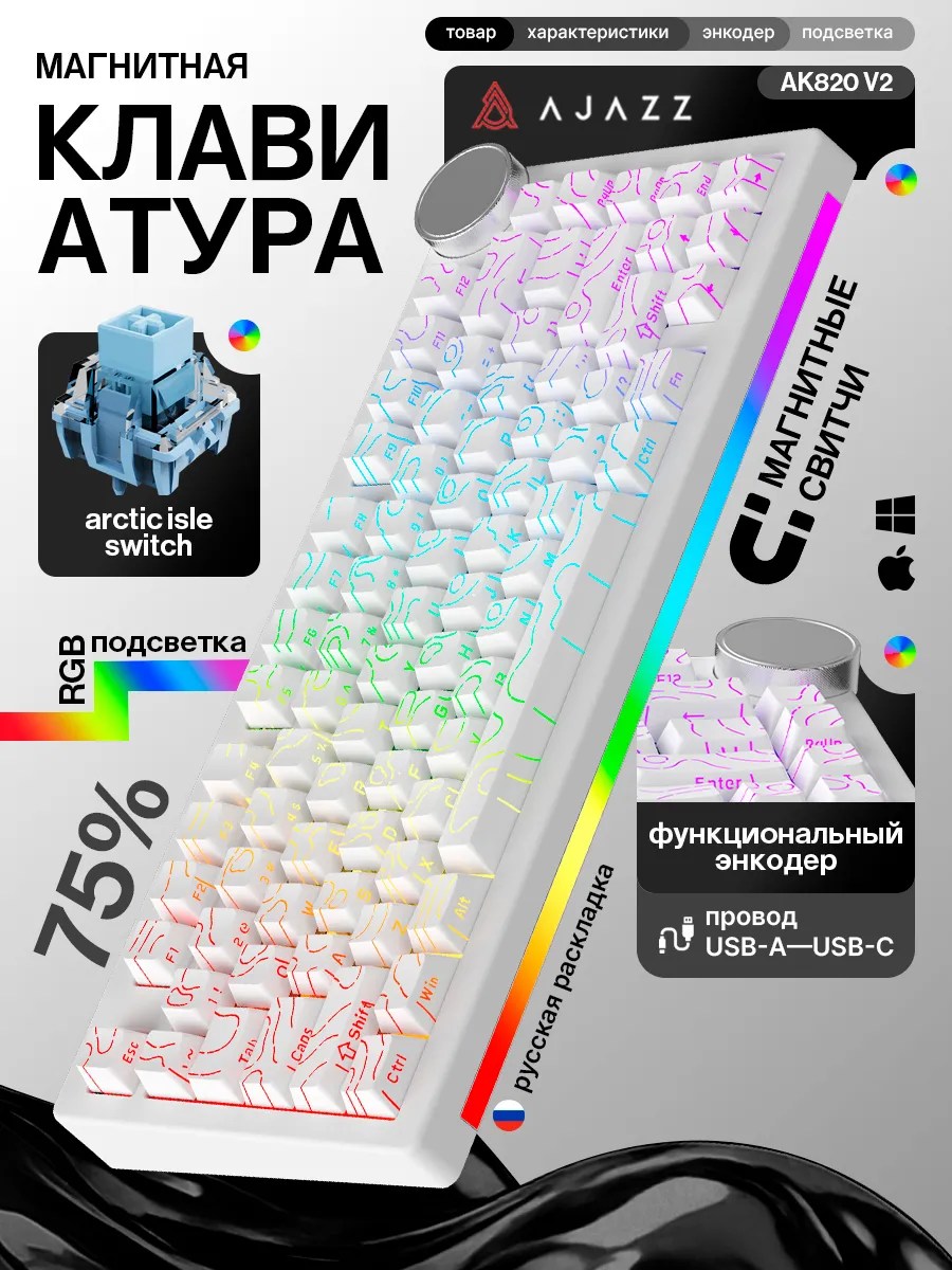 AJAZZ Клавиатура магнитная AK820 V2, русская раскладка, RGB