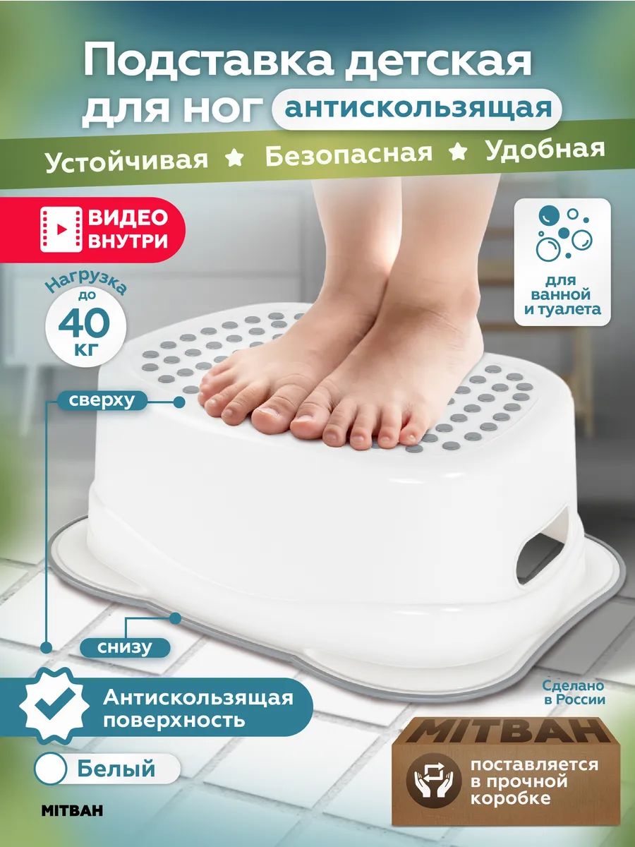 Подставка для ног ступенька детская для ванной