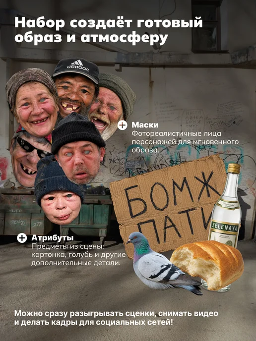 Гикозавр Маски на лицо смешные для вечеринки Бомж Пати, бежевый, фото 2