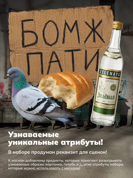 Гикозавр Маски на лицо смешные для вечеринки Бомж Пати, бежевый, фото 3