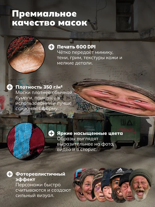 Гикозавр Маски на лицо смешные для вечеринки Бомж Пати, бежевый, фото 4