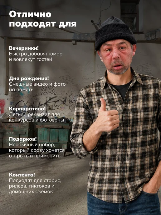 Гикозавр Маски на лицо смешные для вечеринки Бомж Пати, бежевый, фото 6