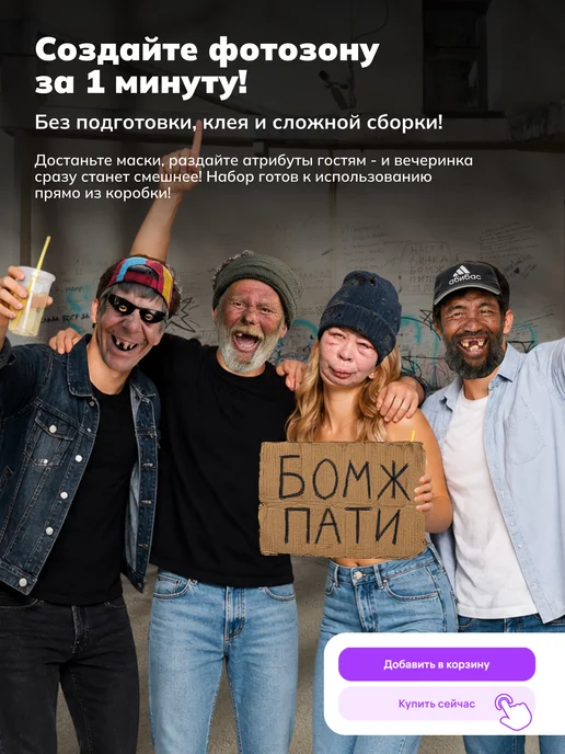 Гикозавр Маски на лицо смешные для вечеринки Бомж Пати, бежевый, фото 8