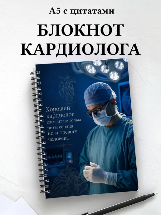 Блокнот кардиолога