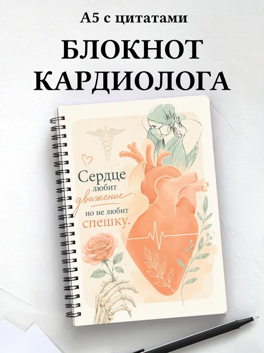 Блокнот кардиолога