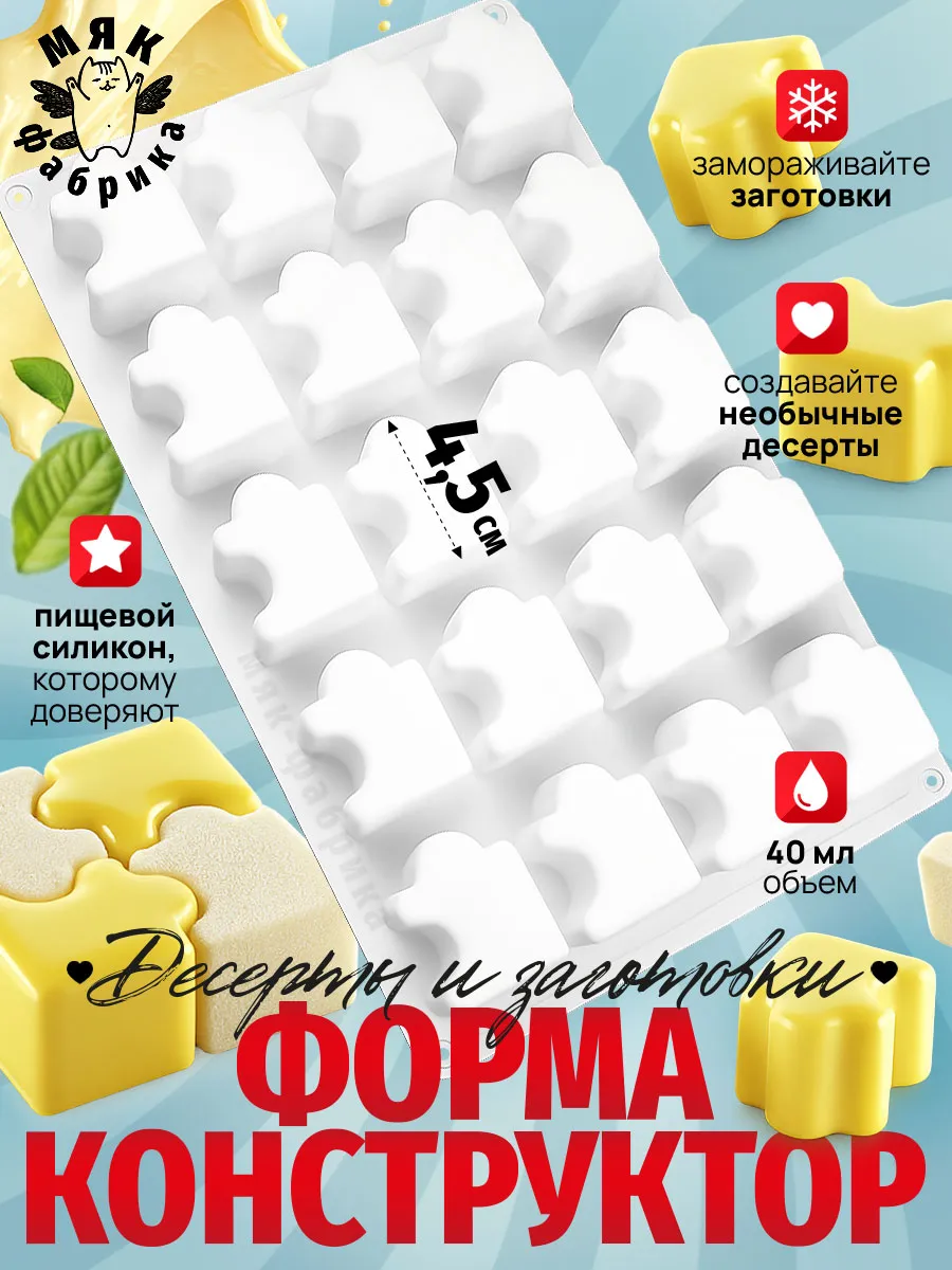 Силиконовая форма Пазл для десертов и заморозки заготовок