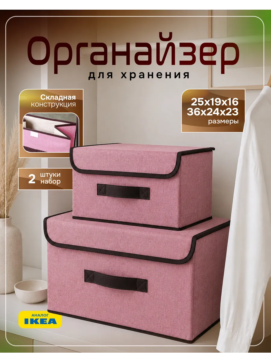 Коробки для хранения вещей с крышкой 2 шт