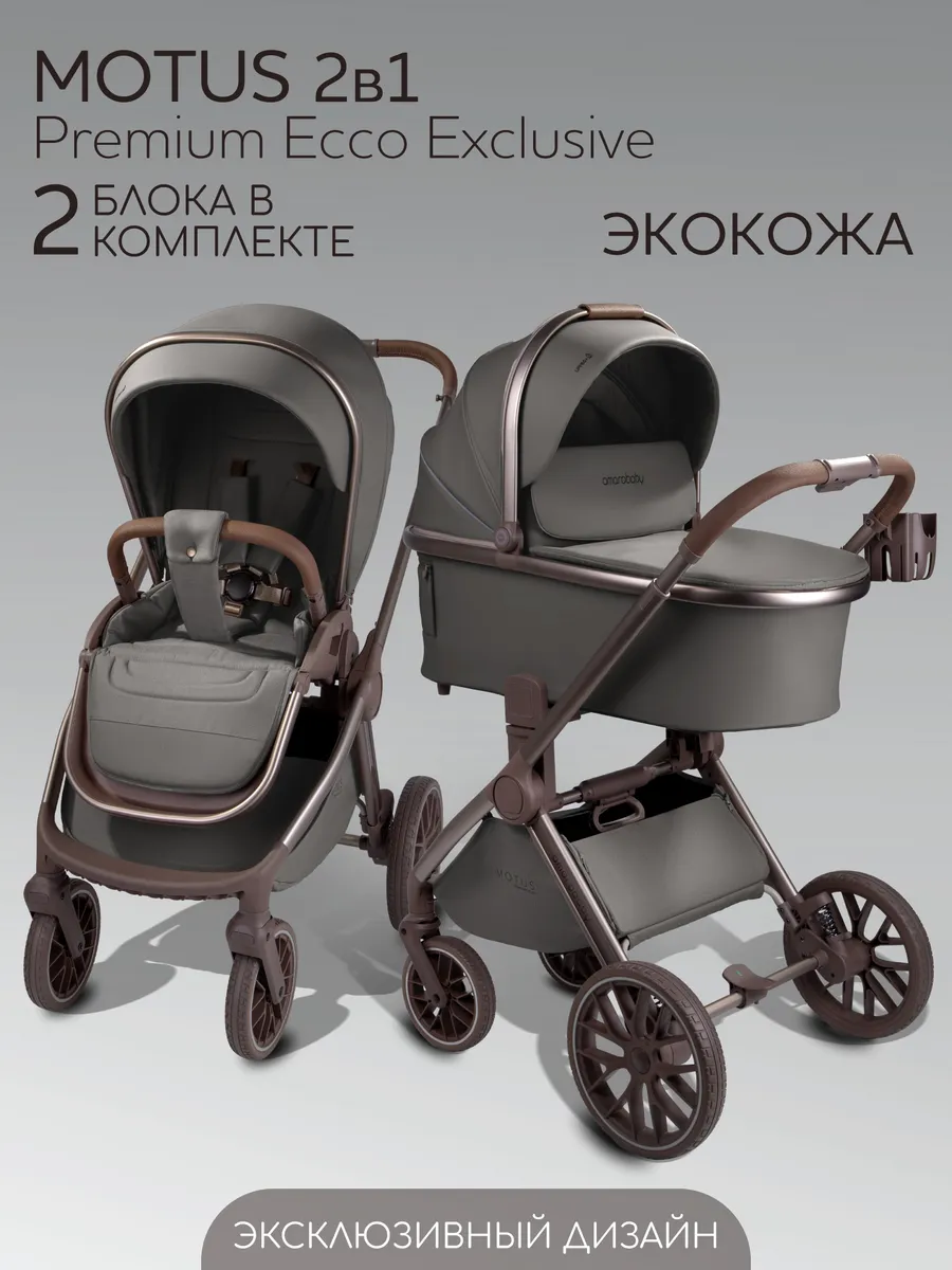 Коляска для новорожденных из экокожи 2в1 Ecco Exclusive
