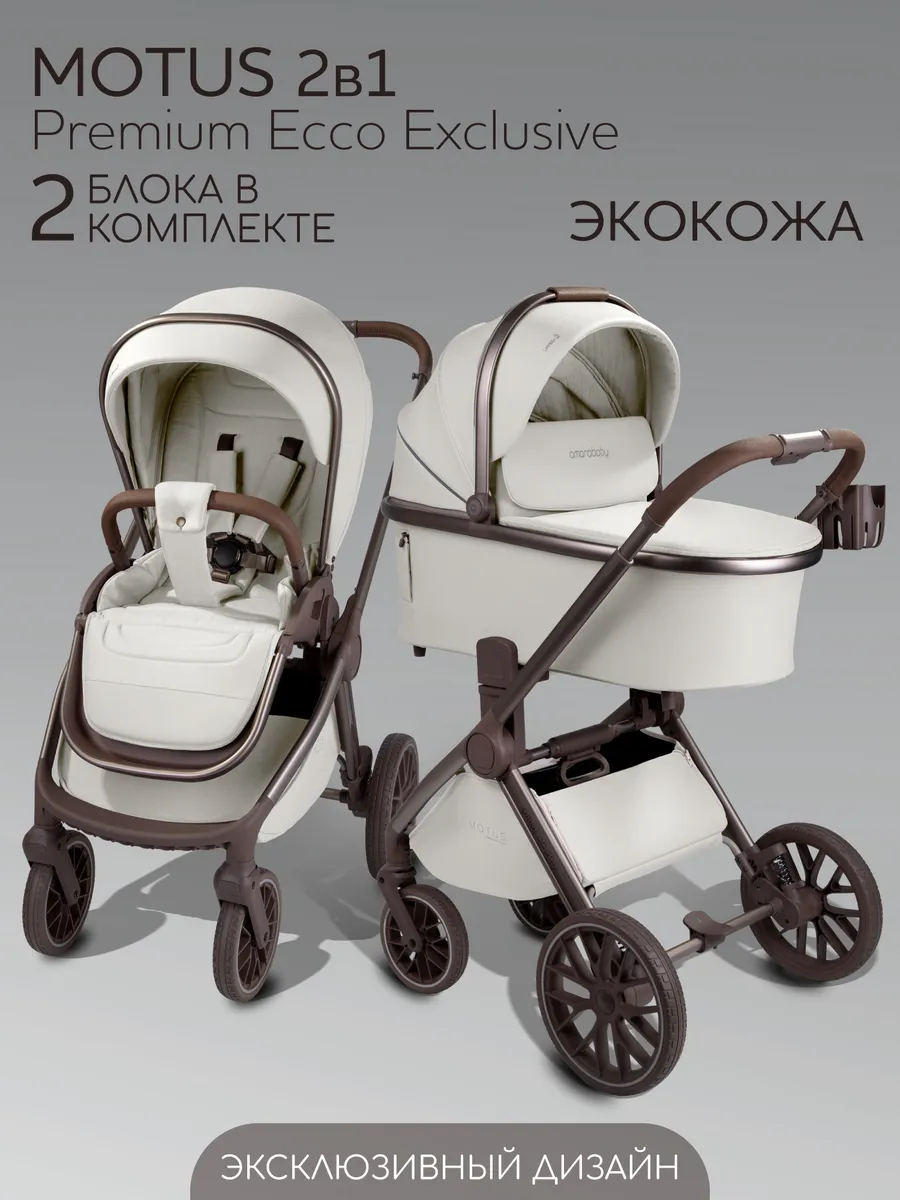 Коляска для новорожденных из экокожи 2в1 Ecco Exclusive