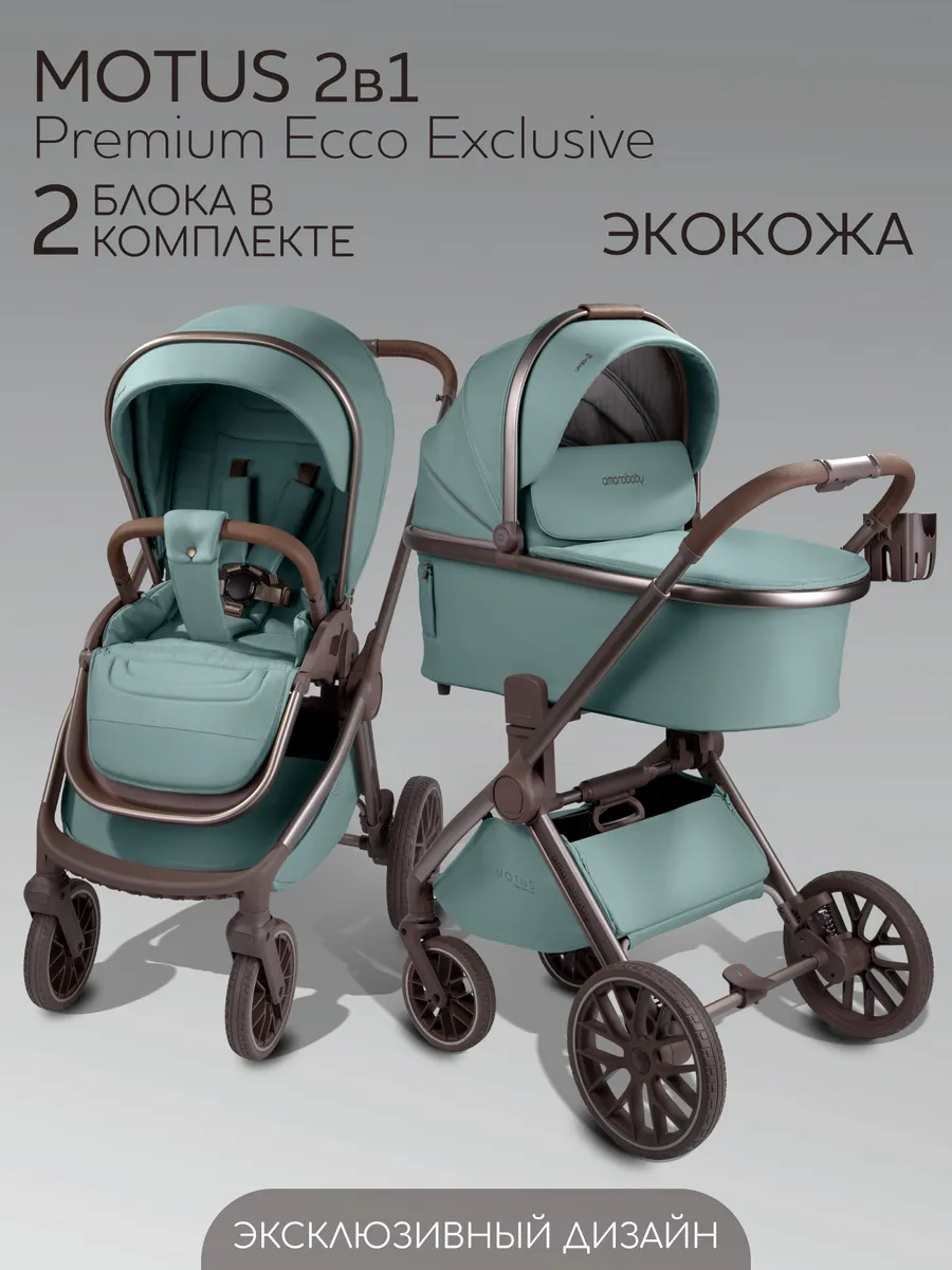 Коляска для новорожденных из экокожи 2в1 Ecco Exclusive