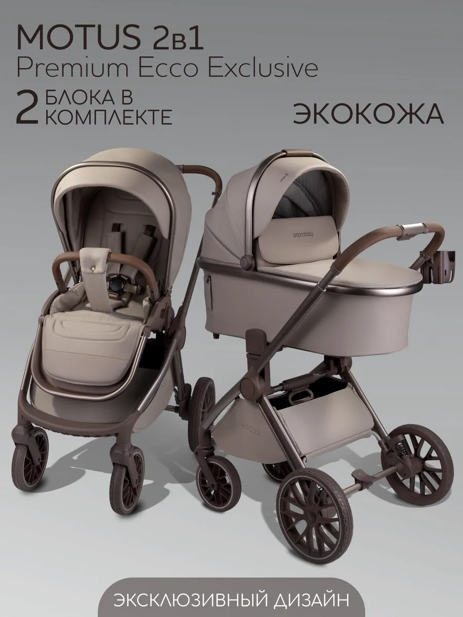Коляска для новорожденных из экокожи 2в1 Ecco Exclusive