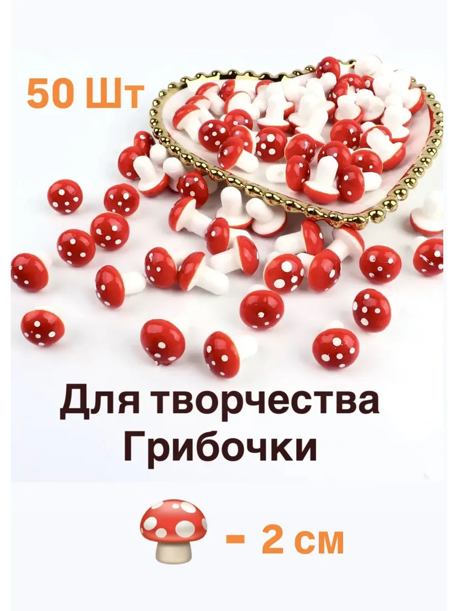 Грибочки мухоморы искусственные пенопласт для рукоделия