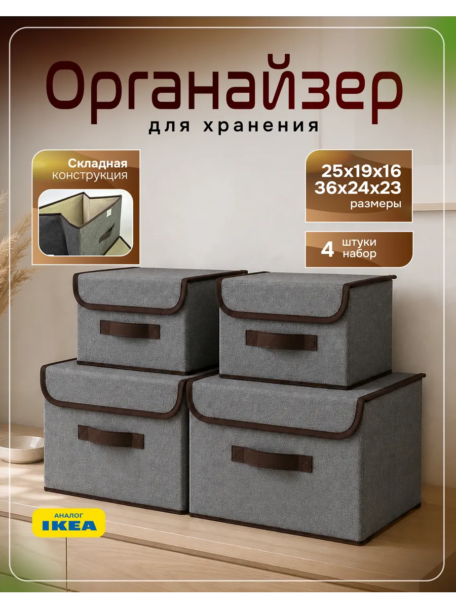 Коробки для хранения вещей с крышкой 4 шт