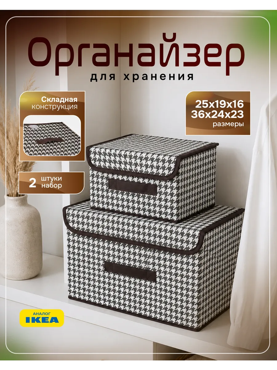 Коробки для хранения вещей с крышкой 2 шт