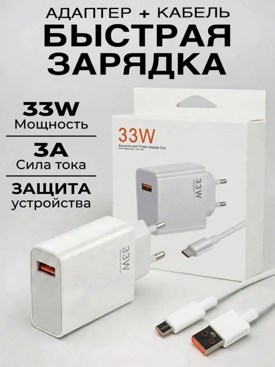 Сетевое зарядное устройство 33W с кабелем Type-C 3A