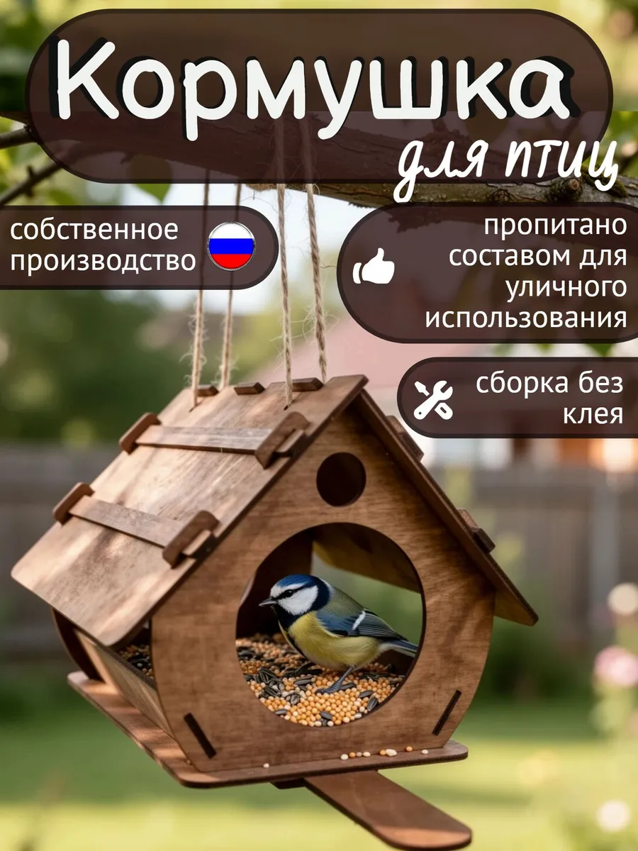 Кормушка для птиц уличная, покрашенная