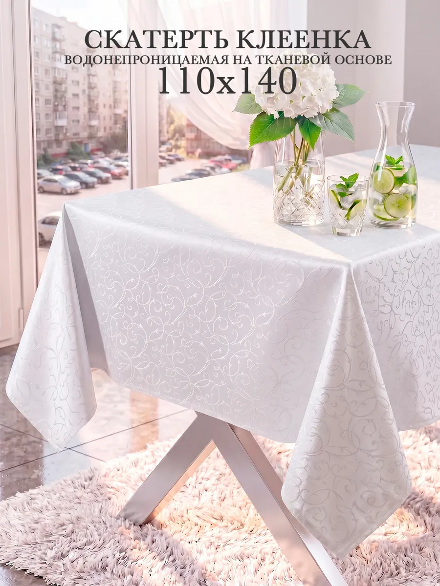 Скатерть клеенка 110х140 на стол