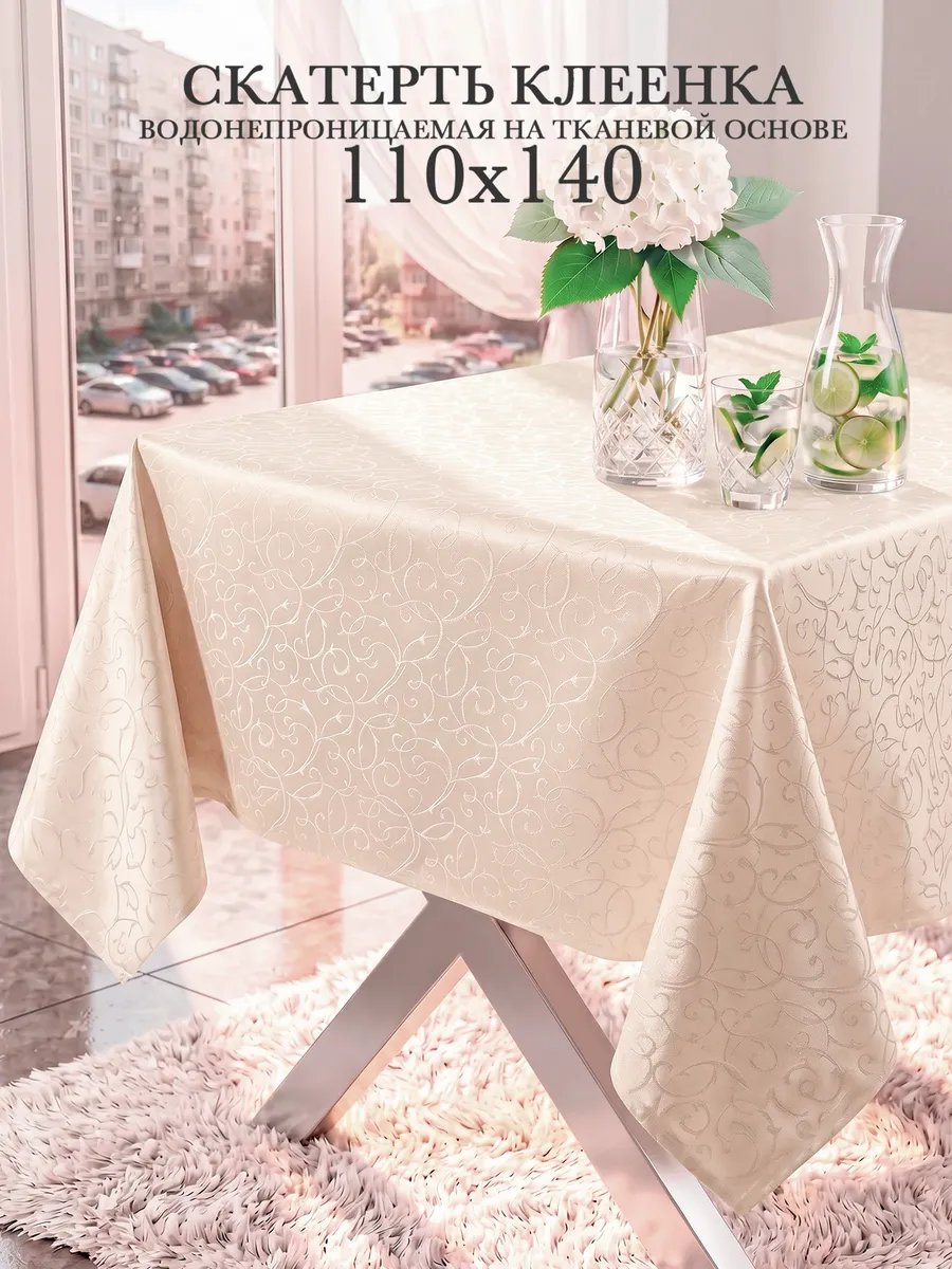Скатерть клеенка 110х140 на стол