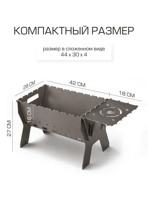 Мангал разборный 3 мм для дачи 42х28х27, 28x27, фото 3