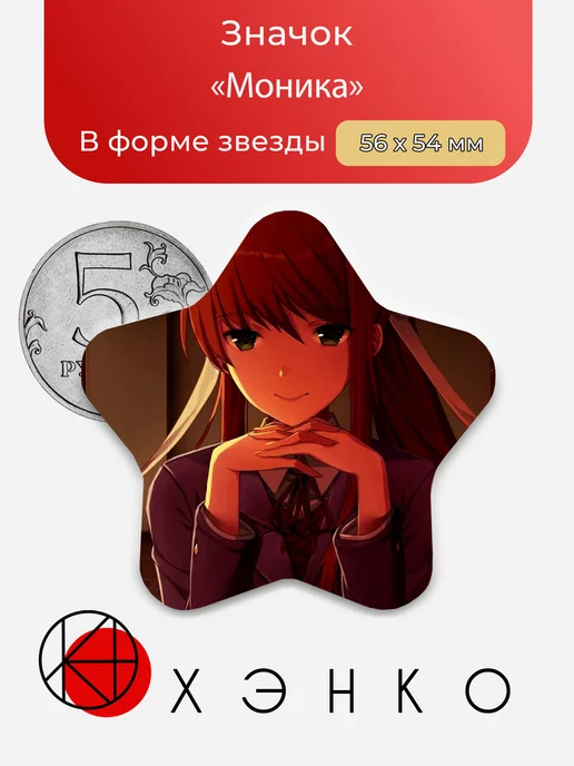 Моника из Doki Doki