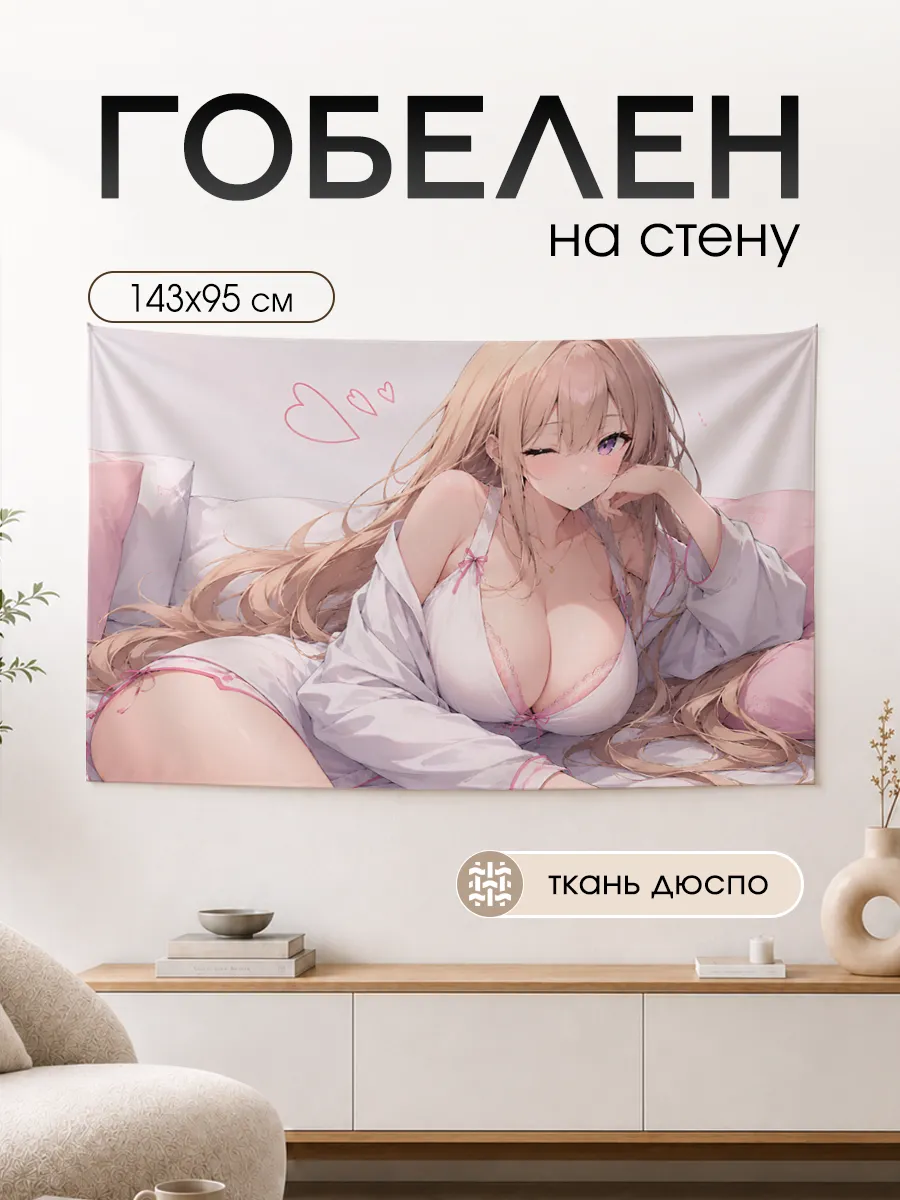 Картина постер гобелен аниме на стену 143х95