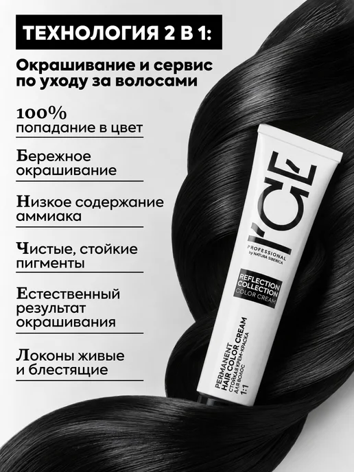 ICE by NATURA SIBERICA Краска для волос 8 29 REFLECTION COLLECTION, 60 мл, 60 мл, фото 2