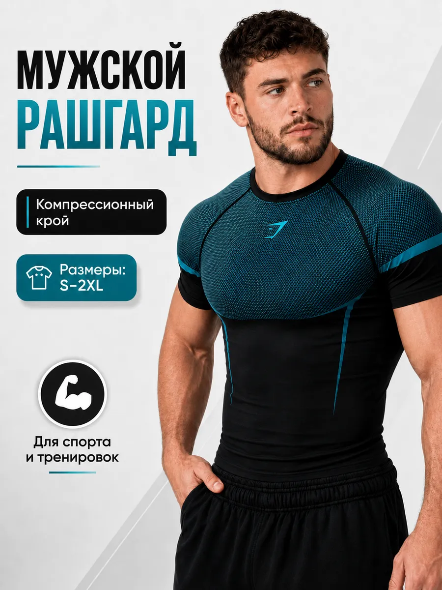 Рашгард футболка GymShark