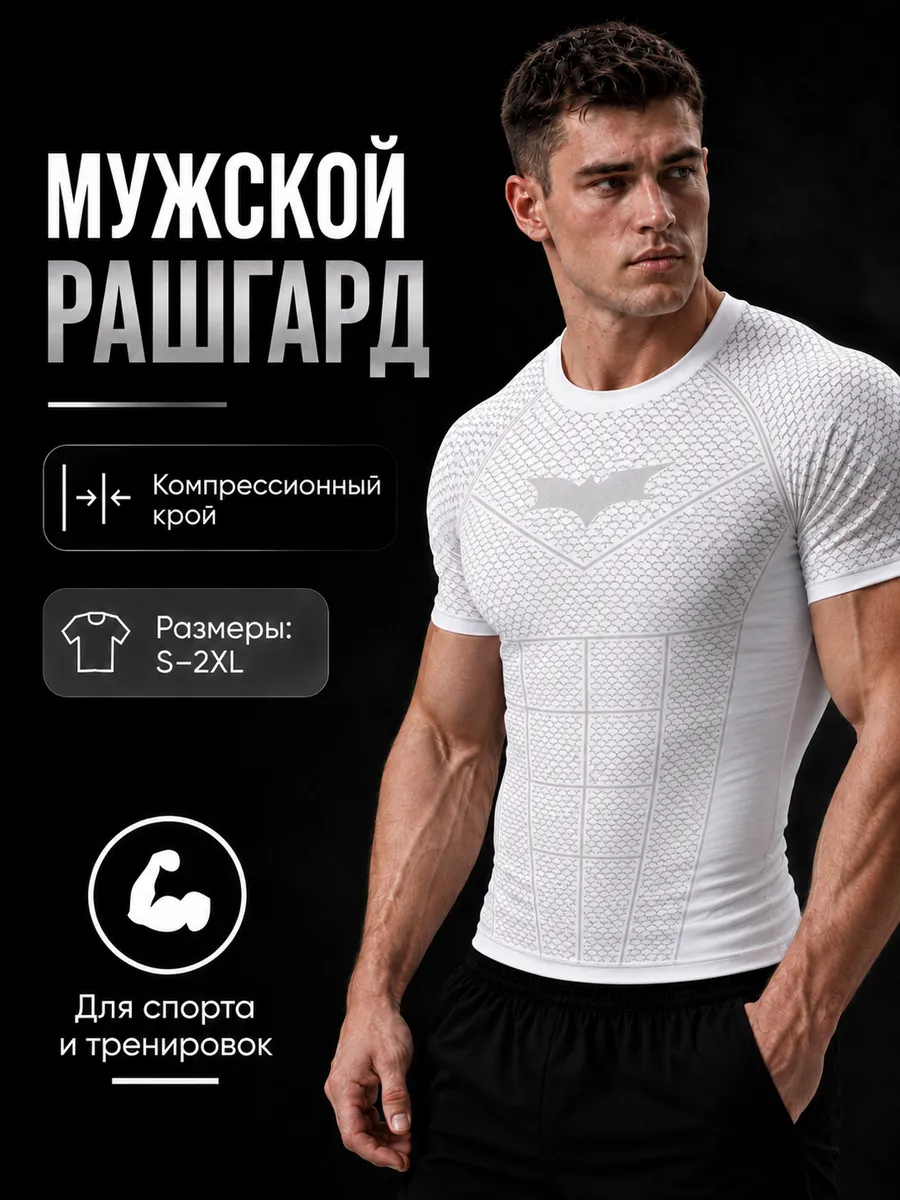 Рашгард футболка Youngla