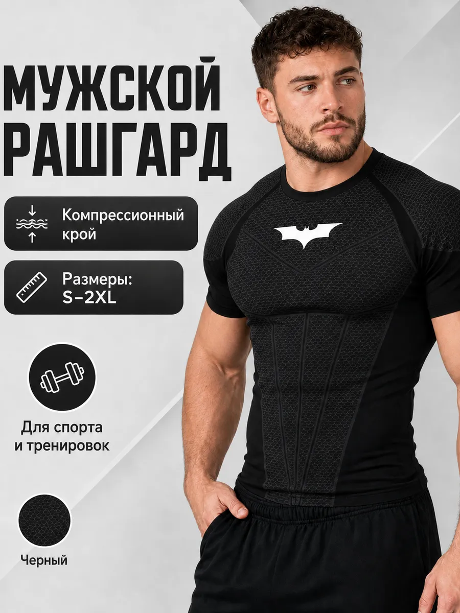 Рашгард футболка Youngla