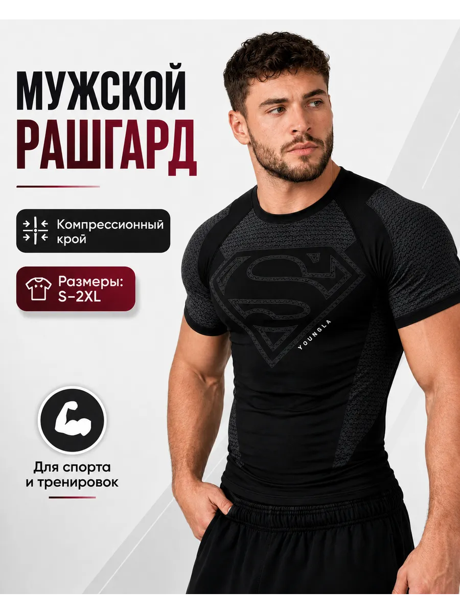 Рашгард футболка Youngla