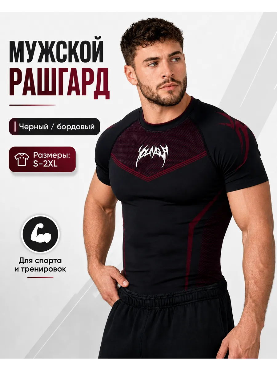 Рашгард футболка Youngla