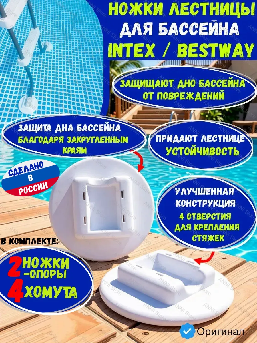 Ножки опоры лестницы для бассейна Intex и Bestway 2 шт