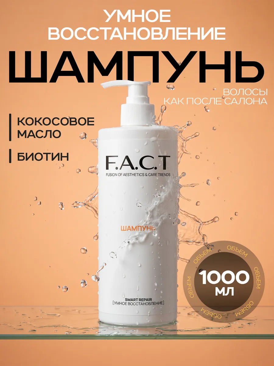 Восстанавливающий шампунь для волос 1000 мл
