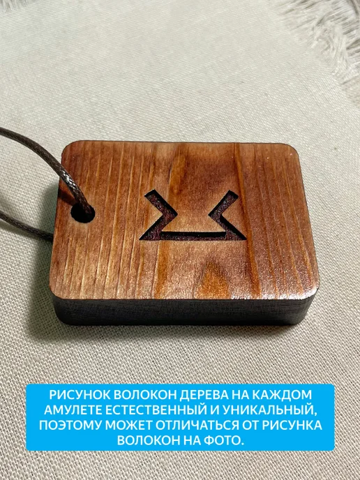"Свежий Ветер" Скандинавская руна ПЕРТО, коричневый, фото 6
