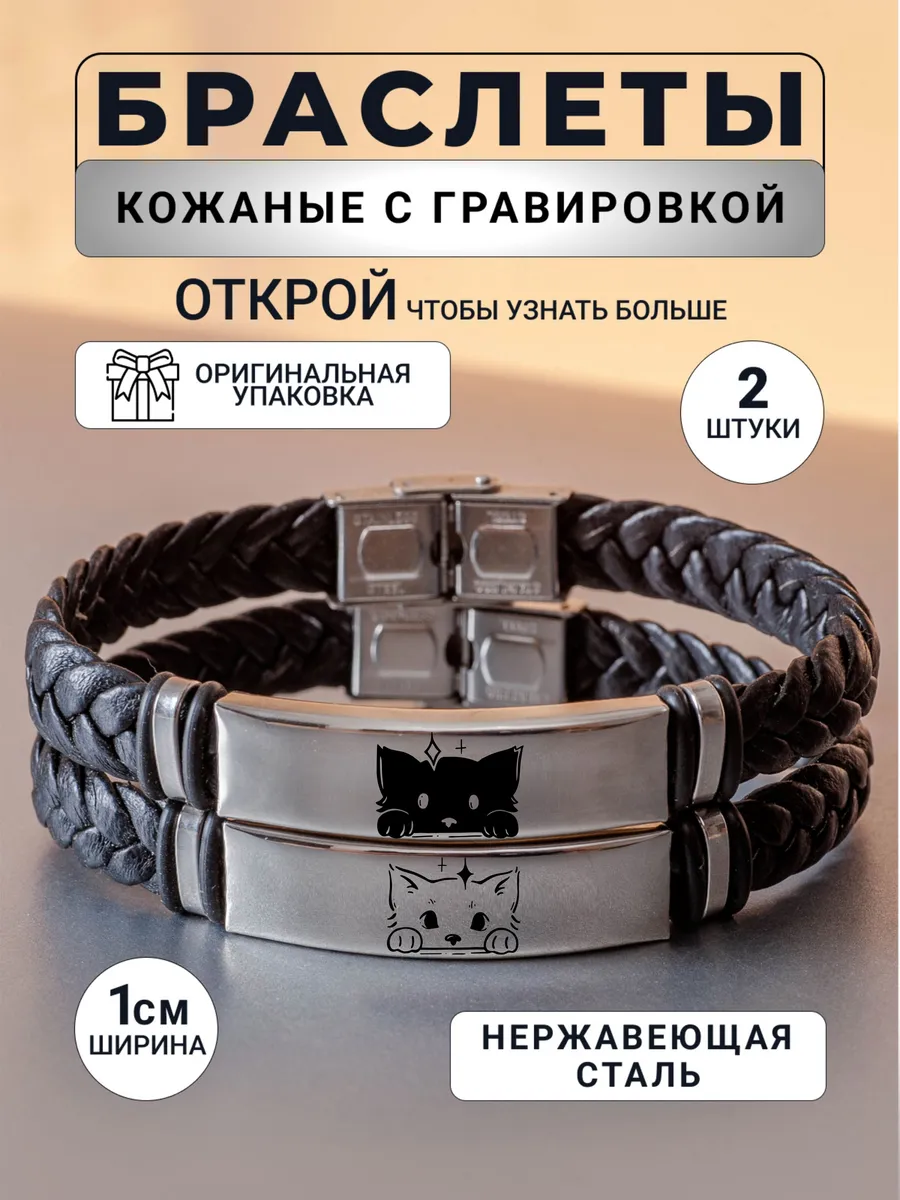 Парные браслеты с гравировкой Инь-Янь котики