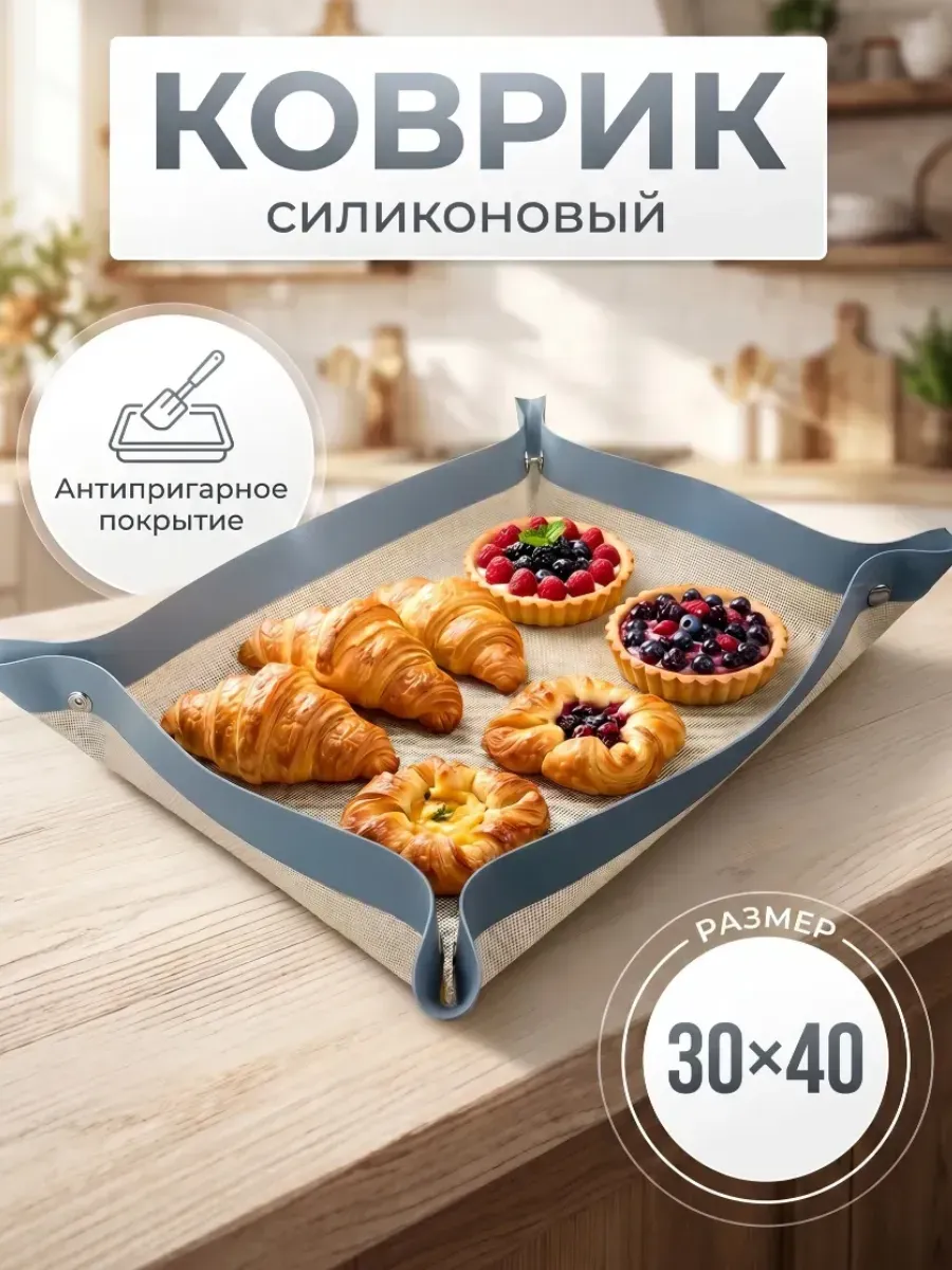Силиконовый коврик для выпечки с кнопками и бортиками 30х40